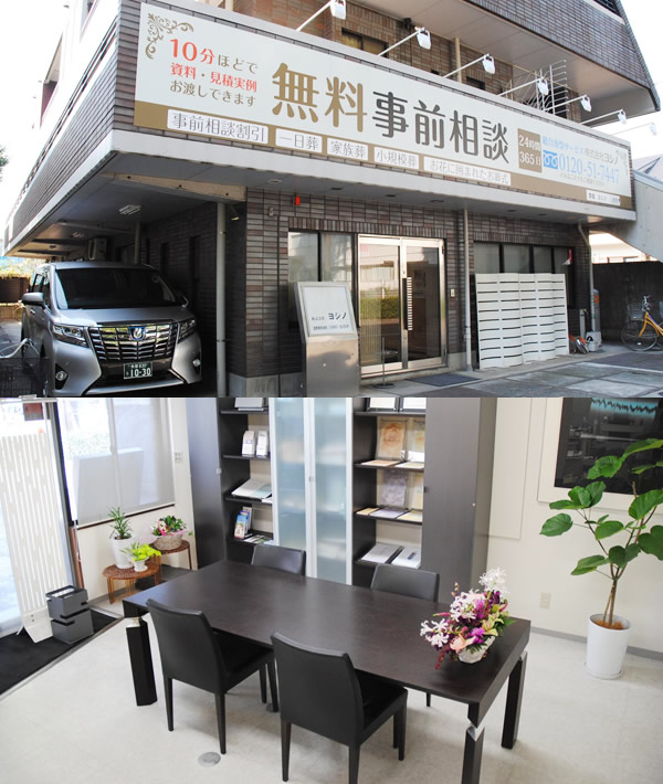 株式会社ヨシノ 本社･日赤病院前店