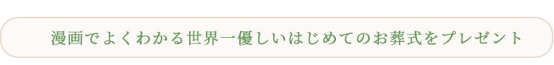 今なら「500円」相当のオリジナルエンディングノート付