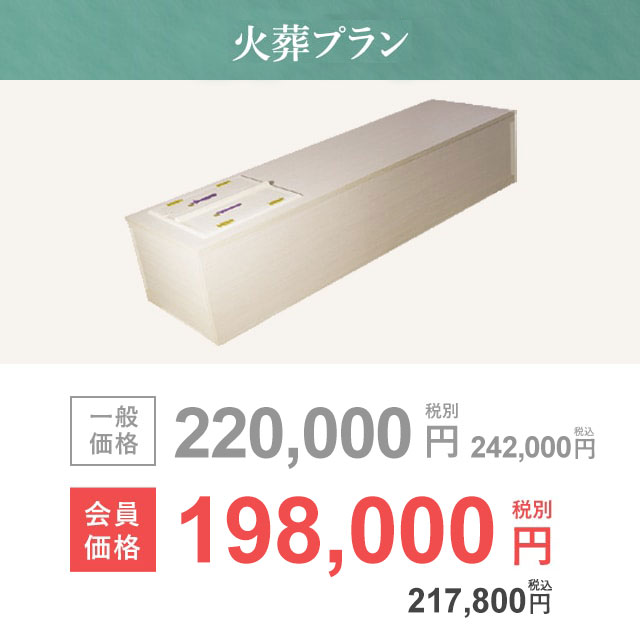 火葬プラン